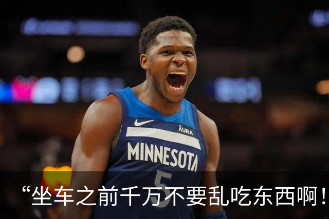 “坐车之前千万不要乱吃东西啊！！”哈哈哈哈哈简直就是灾难片现场！！
