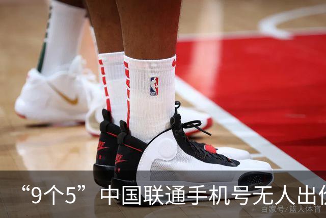 “9个5”中国联通手机号无人出价流拍后将再度二拍：起拍价23.1万元
