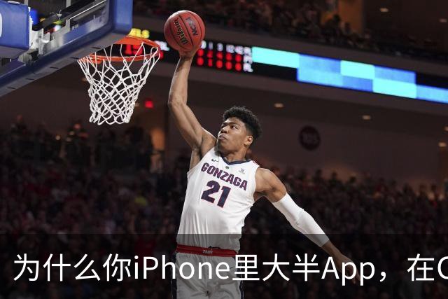 为什么你iPhone里大半App，在CarPlay上根本找不到？