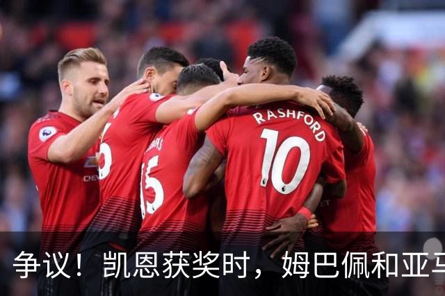争议！凯恩获奖时，姆巴佩和亚马尔都没有起身祝贺，两人略显沮丧