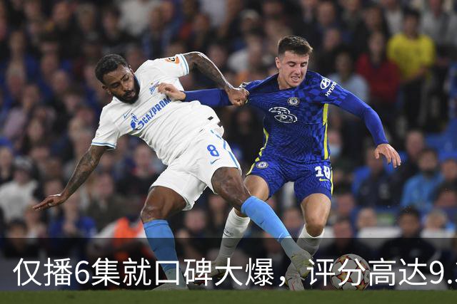 仅播6集就口碑大爆，评分高达9.3，终于又有好剧可以追了！