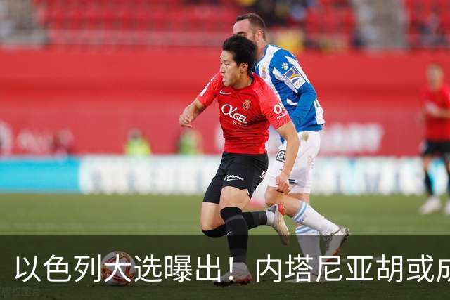 以色列大选曝出！内塔尼亚胡或成为，第一个卸任就坐牢的总理？