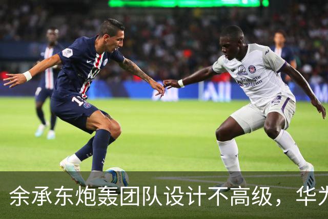 余承东炮轰团队设计不高级，华为双11连甩三款新机扳回一城