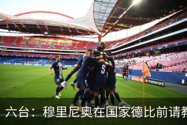 六台：穆里尼奥在国家德比前请教练组成员吃饭，团结队伍士气