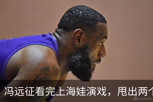 冯远征看完上海娃演戏，甩出两个“不需要”，多少家长听完心里咯噔一下