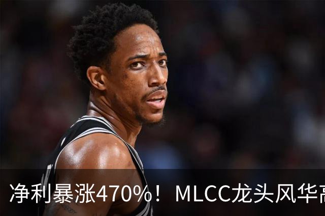 净利暴涨470%！MLCC龙头风华高科三季报大爆发，年内股价大涨148%