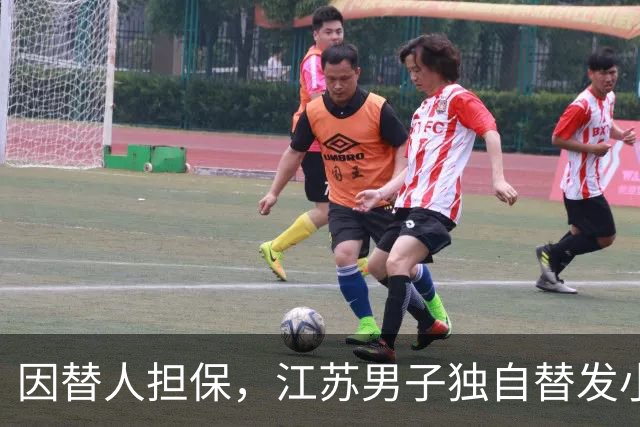 因替人担保，江苏男子独自替发小还债，月薪6000元每月还5000，两年还了十万余元，降工资后崩溃称“还不动了”，法院：发小妻子每月还1000