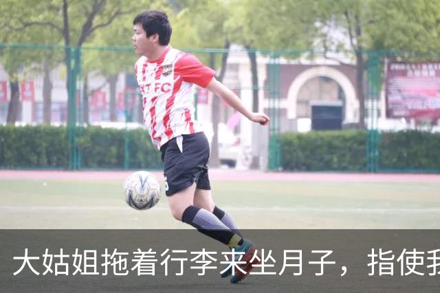 大姑姐拖着行李来坐月子，指使我洗衣做饭全包揽，老公刚想答应，我冷笑一声扔下围裙，他俩当场愣住了