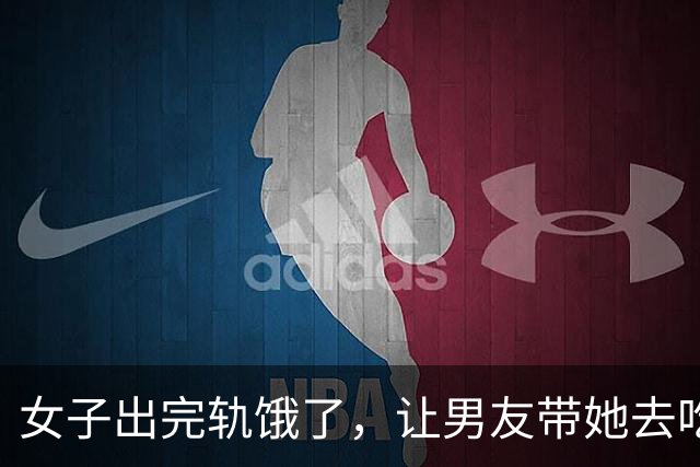 女子出完轨饿了，让男友带她去吃饭：男友扇她几十个耳光，将她嘴和鼻子打破了