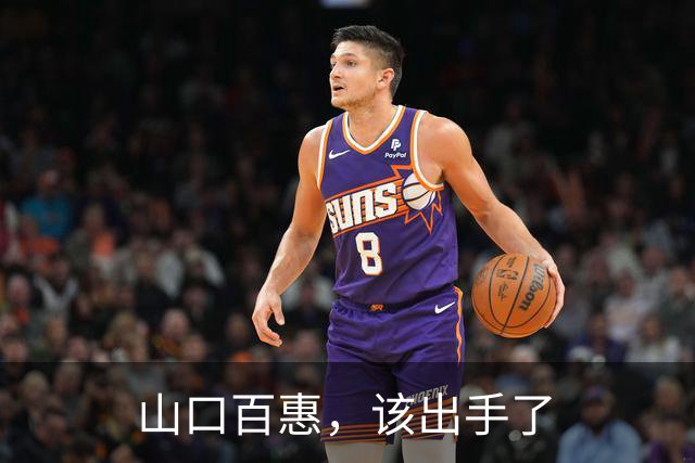 山口百惠，该出手了