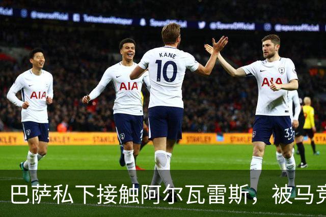 巴萨私下接触阿尔瓦雷斯，被马竞投诉罚了503英镑