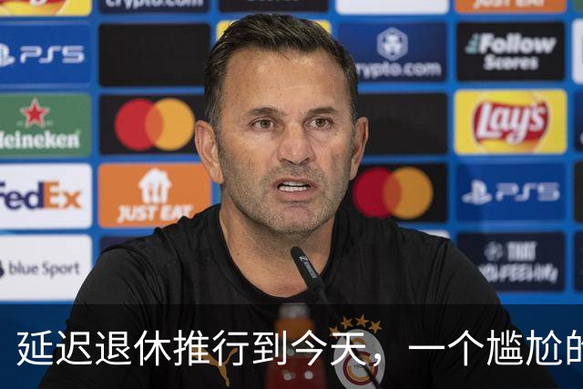 延迟退休推行到今天，一个尴尬的问题终于摆上了台面