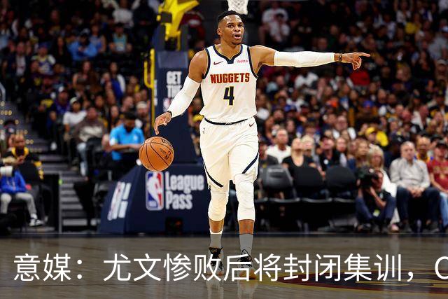意媒：尤文惨败后将封闭集训，CEO要求斯帕莱蒂带队立即反弹