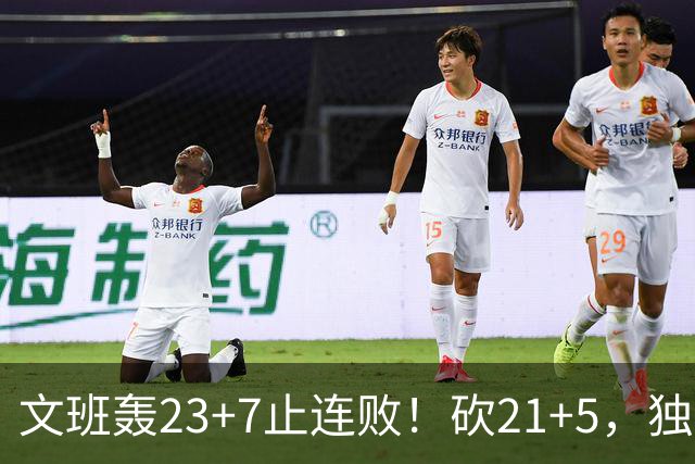 文班轰23+7止连败！砍21+5，独行侠25顺位捡宝，马刺三后卫轰60分
