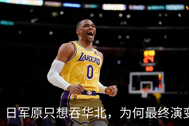 日军原只想吞华北，为何最终演变成全面战争？各省军阀无一是怂人