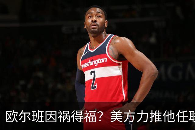 欧尔班因祸得福？美方力推他任联合国秘书长，中俄会赞成吗？
