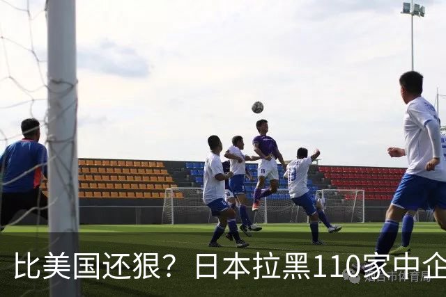 比美国还狠？日本拉黑110家中企、断芯片原料，我国一招精准反制