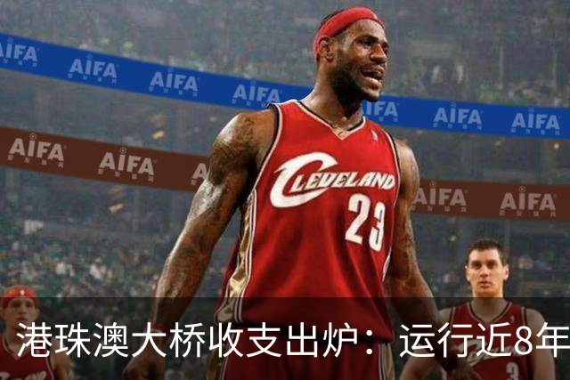 港珠澳大桥收支出炉：运行近8年，总投资近1269亿，如今回本了吗?