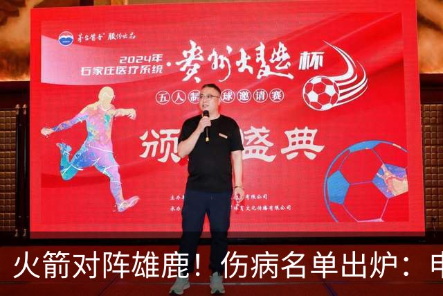 火箭对阵雄鹿！伤病名单出炉：申京+亚当斯休战，新援出战成疑，饼皇迎首发？