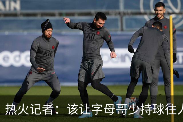 热火记者：该让字母哥少持球往人堆里冲，多打无球和挡拆顺下