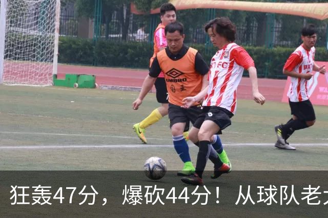 狂轰47分，爆砍44分！从球队老大到无球可打，NBA最尴尬球星诞生了