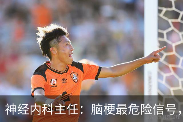 神经内科主任：脑梗最危险信号，不是头晕，是频繁出现4异常