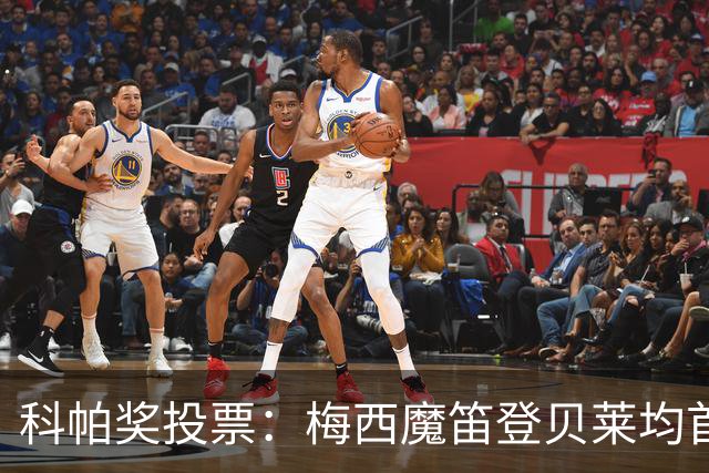 科帕奖投票：梅西魔笛登贝莱均首选亚马尔，卡纳瓦罗选库巴西