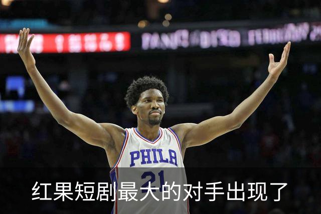 红果短剧最大的对手出现了