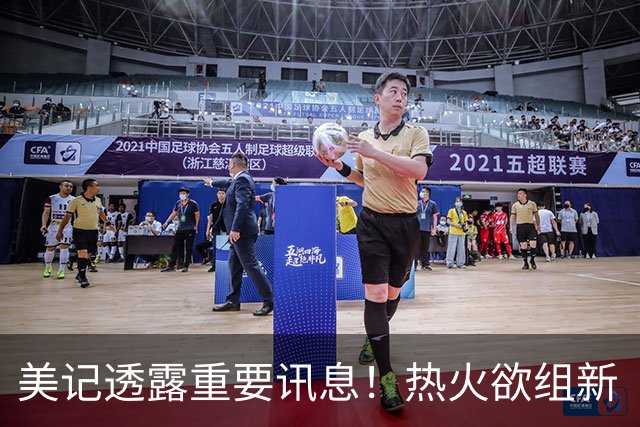 美记透露重要讯息！热火欲组新“三巨头”，欧文字母哥冰释前嫌，NBA夺冠格局或迎巨变