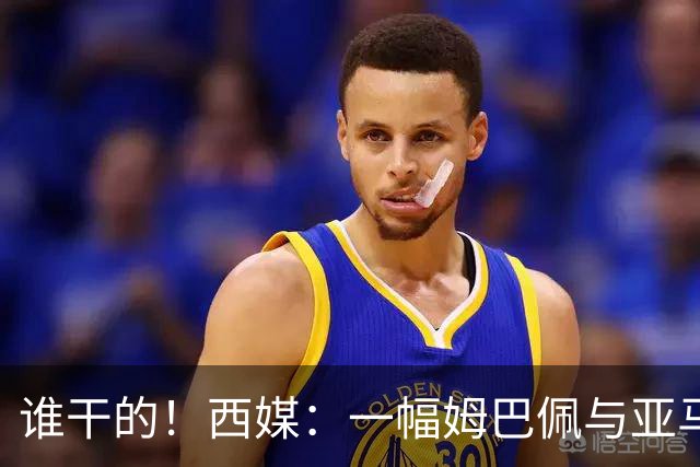 谁干的！西媒：一幅姆巴佩与亚马尔拥吻的壁画亮相不久就被破坏
