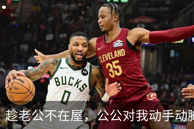 趁老公不在屋，公公对我动手动脚，还讲我比他年轻时情人好看……