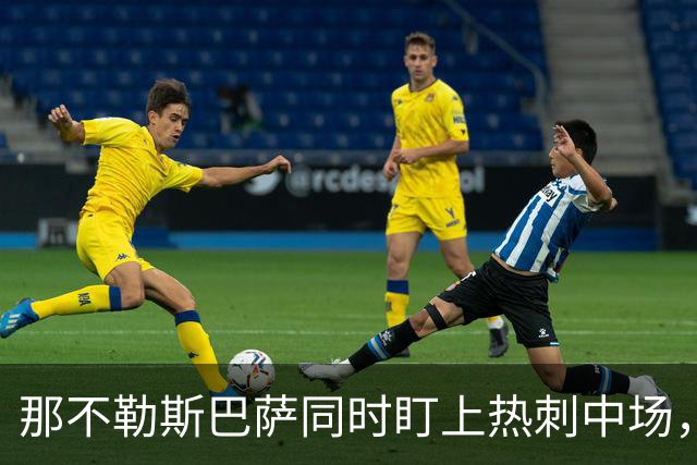那不勒斯巴萨同时盯上热刺中场，1月或可离队