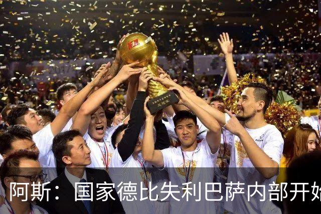 阿斯：国家德比失利巴萨内部开始出现问题，内部聚餐就是证明