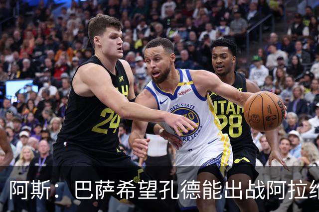 阿斯：巴萨希望孔德能出战阿拉维斯；克里斯滕森将复出