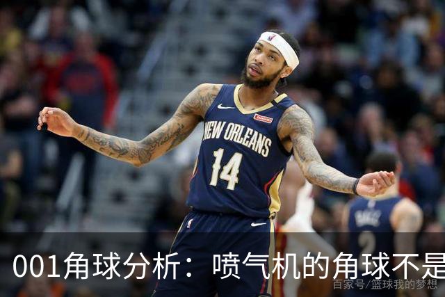 001角球分析：喷气机的角球不是传中堆出来的，京都要先防住“第二波”