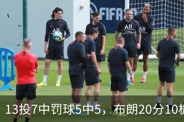 13投7中罚球5中5，布朗20分10板正负值+3