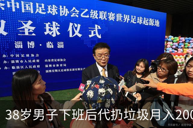 38岁男子下班后代扔垃圾月入2000元，客户集中在20到27岁，未来目标月入上万元；专家回应：市场虽热，痛点不少