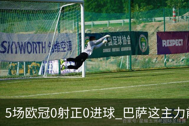 5场欧冠0射正0进球 巴萨这主力前锋怎么跟梅西比？