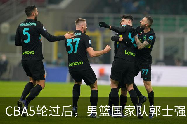 CBA5轮过后，男篮国家队郭士强就选这12人吧