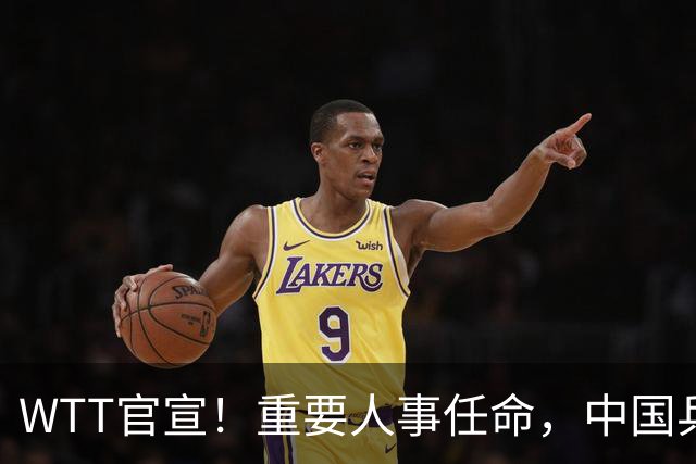 WTT官宣！重要人事任命，中国乒乓美女被提拔，上任总监岗位
